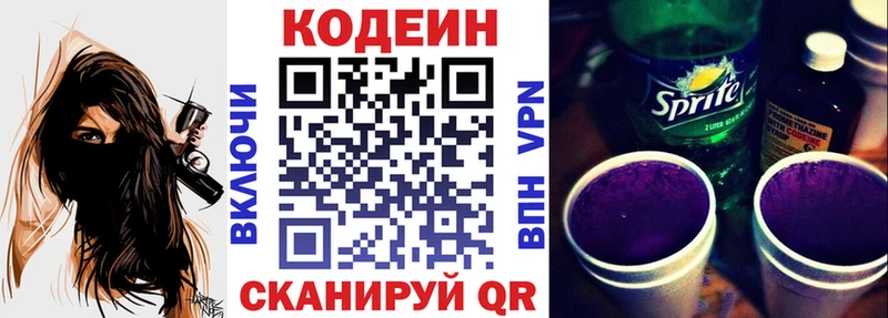 Codein напиток Lean (лин)  Мещовск 